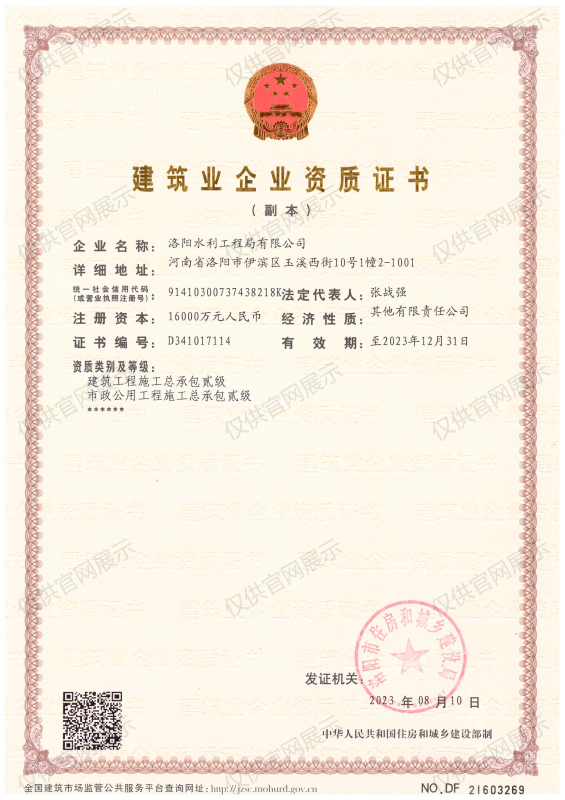 建筑業(yè)企業(yè)資質(zhì)證書（房建貳級、市政貳級）