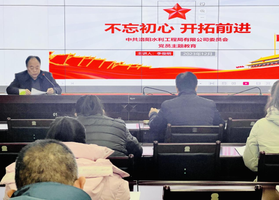 公司黨委開展“不忘初心，開拓前進(jìn)”黨員主題教育專題黨課